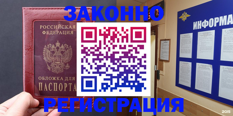 где прописаться в Ленинске