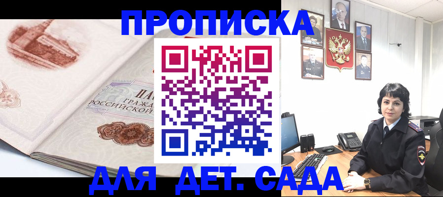 прописка для работы в Ленинске