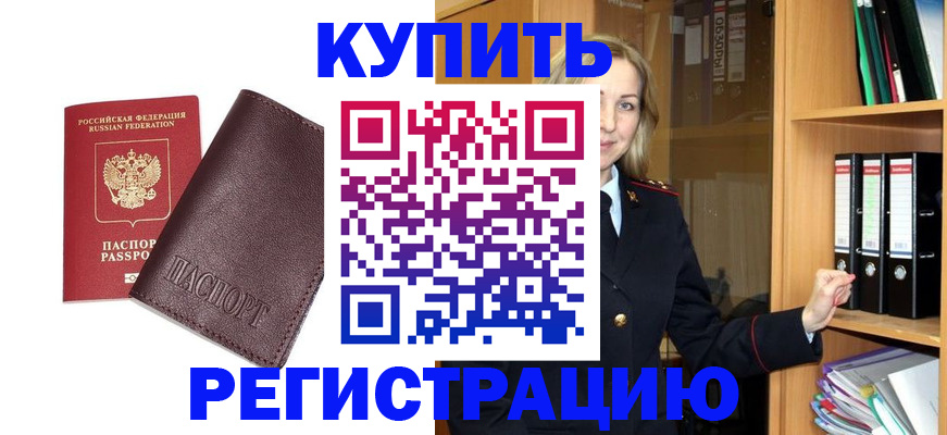 регистрация в Ленинске