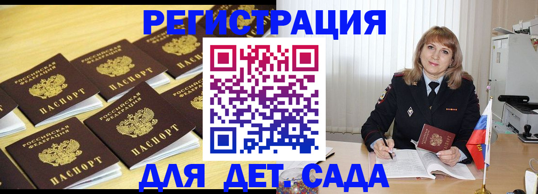 прописка законно в Ленинске