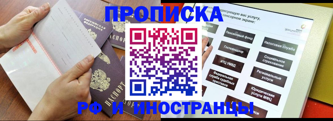 прописка иностранных граждан в Ленинске