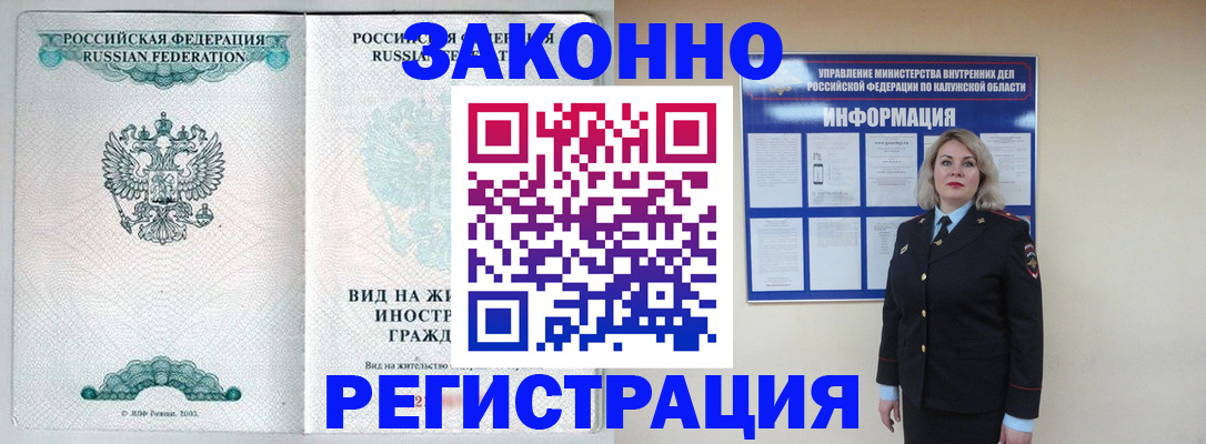 прописка регистрация в Ленинске